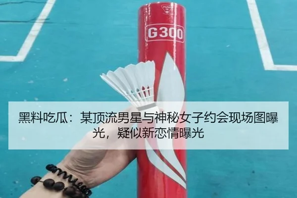 hei-liao-chi-gua-mou-ding-liu-nan-xing-yu-shen-mi-nv-zi-yue-hui-xian-chang-tu-bao-guang-yi-si-xin-lian-qing-bao-guang-2-738.jpg